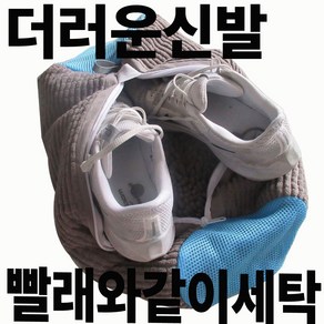 나이니크 신발 세탁망 대형 운동화 빨래망