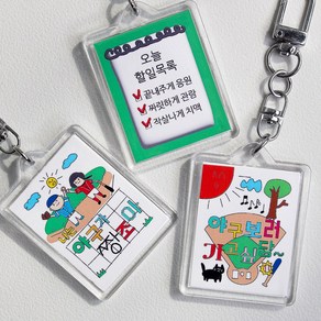 2+1 스포츠 야구 키링 아크릴 야구생각 굿즈, 1개, 야구보러가고싶당