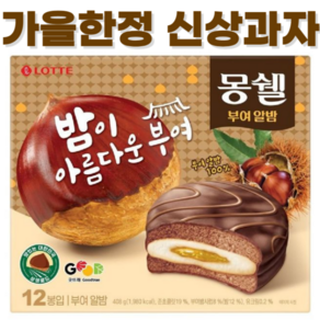 [가을시즌 한정] 부여 알밤을 활용한 몽쉘, 408g, 2개