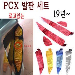 BPK 혼다 PCX 발판 19 20 년 발판세트 더뉴 PCX125 튜닝발판세트, 레드, 1세트