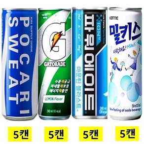 포카리스웨트(5캔) + 게토레이(5캔) + 파워에이드(5캔) + 밀키스(5캔)