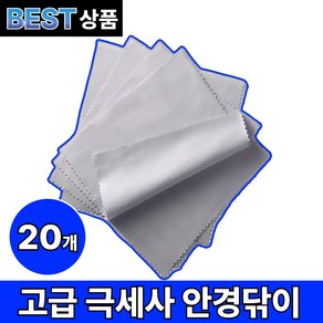 드대 극세사 안경 닦이 클리너 그레이 20P