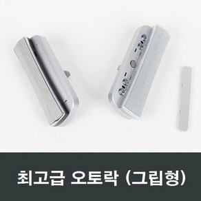 그립형오토락 자동 샤시 손잡이 수리 부속 부품 핸들, 1개