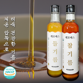 저온압착 통깨 참기름 들기름 세트, 2개, 300ml