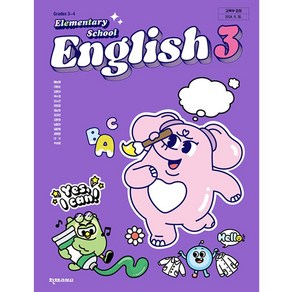 초등학교 3학년 영어 3 교과서 천재교과서 함순애 [22개정]