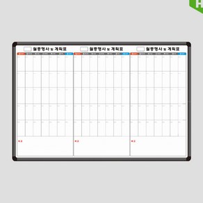 월중 행사 및 계획표 1800x1200 월간 일정표 달력칠판 주문제작 도안보드 화이트보드, 일반형[자석부착X]