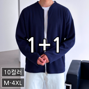 [ 1+1 ] 2장 묶음 남녀공용 봄 가을 투웨이 오버핏 골지 니트 집업 가디건 빅사이즈 M-4XL 5컬러 (2237-2)