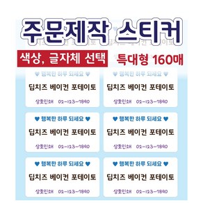 주문제작 스티커 배달스티커 메뉴스티커 네임스티커 특대형(160매), 글자 5, 5.보라색