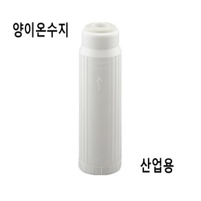 하우징 지하수 필터 수도필터 녹물 석회제거 정수필터 연수기 정수기 10인치, [06]이온수지필터(양이온/산업용), 1개