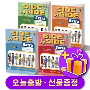 사이드 바이 사이드 최신개정판 엑스트라 Side by Side Exta (3d Edition) 1 2 3 4 스튜던트북 단품 + 선물 증정, 레벨 3 스튜던트북 + 선물증정