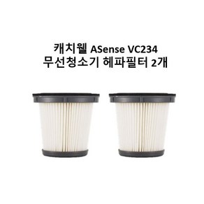 캐치웰 ASense VC234 무선청소기 헤파필터