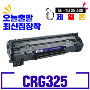 CRG-325 캐논 LBP 6000 6003 6030 6033 6033W MF3010 재생토너, CRG-325(대용량)2100매 X1개, 1개