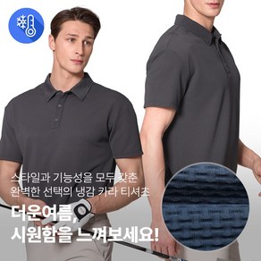 [이지바이] 남성 쿨 반팔 카라 티셔츠_쿨링쿠션 냉감 시어서커 나일론 엠보 아웃도어 스포츠 스판 반팔 카라티