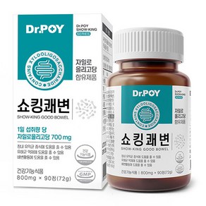 닥터포이 쇼킹 쾌변