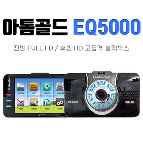 아톰골드 EQ5000 블랙박스 아톰골드 32기가 2채널 블랙박스