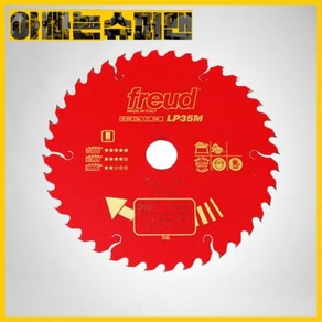 [프레우드]프레우드원형톱날/목공용LP35MDR3(8인치200*1.7*25.4*40날)F03FS03697, 1개