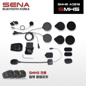 세나 SMH5 유니버셜 헬멧 클램프킷 SMH5 A0313