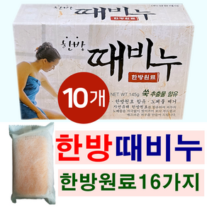 성원제약 약국전용 한방 때비누 145g