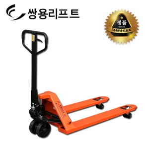 쌍용리프트 핸드자키 고급형 핸드파렛트럭 SY-2.5L 2.5톤, 1개