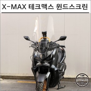 23년이후 X-MAX 테크맥스300 폴리 롱윈드스크린 스쿠터 바람막이 튜닝