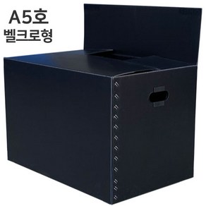 [뉴프라테크] 이사박스, A5호_(벨크로형)검정, 1개