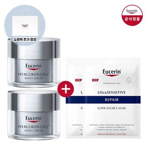 유세린 하이알루론 3X 나이트크림 50ml 2개 (증)수르스 마스크 2매+친환경 쇼핑백(대), 단품, 추가증정:공통사이즈:공통스타일:공통별도구성:공통, 단품