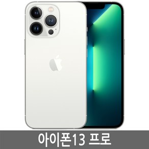 [리퍼]아이폰 13 Pro 공기계 리퍼 자급제