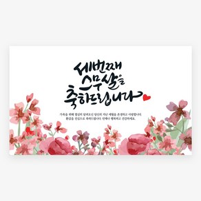 러블리니 캘리그라피 현수막