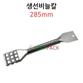 알루미늄 비늘칼 대 285mm 비늘제거기 생선비늘, 스텐비늘칼 대285mm, 1개