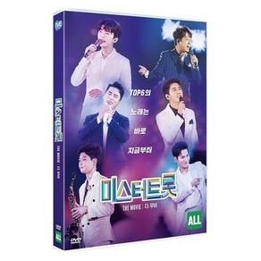 [DVD] 미스터트롯: 더 무비 (1Disc)