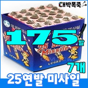 [연발세트] 폭죽불꽃놀이 25연발 미사일