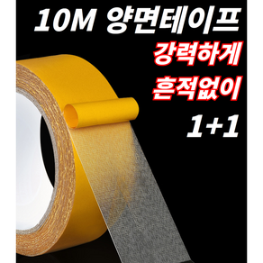 1+1 초강력 양면테이프 10m