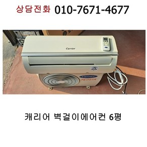 [중고에어컨] 캐리어 벽걸이 에어컨 6평