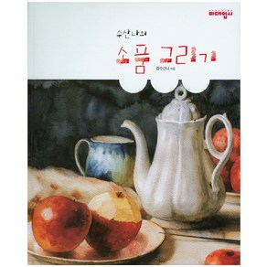 수산나의소품 그리기, 미대입시사, 김수산나 저