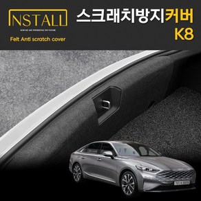 찐커버 K8 트렁크범퍼 커버 자동차 실내 인테리어 스크래치 방지 보호, 13.트렁크범퍼커버