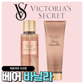 [당일출고] Victoria's Secret 빅토리아 시크릿 매력적인 베어 바닐라