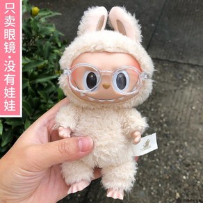 15cm 17cm 30cm 라부부 Labubu 인형옷 둥근 프레임 안경 44종, A