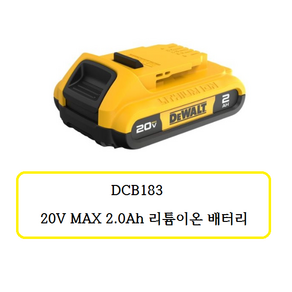 DCB183 디월트 20V 2.0Ah 배터리, 1개, 1개입