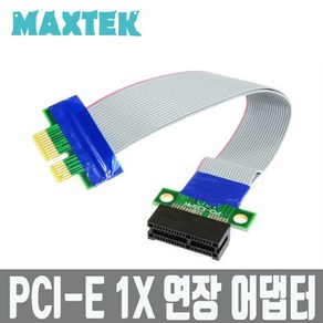 MAXTEK PCI-Expess 연장 아답터 1X(배속)/MT033/PCI-E 1x 슬롯 연장 확장 어댑터 케이블(M/F)/1:1 연결 구조, 1개, 19cm