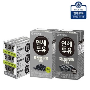 [KT알파쇼핑]연세두유 국산콩 두유 72팩 (약콩48+검은콩24), 1세트, 0.19l