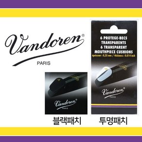 미성악기 VANDOREN 반도린 패치, 투명0.35MM, 1개