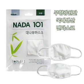 NADA101 대나무 순면마스크 화이트 10개 성인용 면방한대 약국면마스크