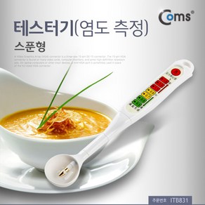 Coms 테스터기 염도 측정 SA-03 스푼형 ITB831, 02. 염도측정기 스푼형 ITB831, 1개