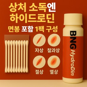 BNG 하이드로딘 포비돈 빨간약 욕창 국소 하이드로겔 창상피복재, 16ml, 2세트