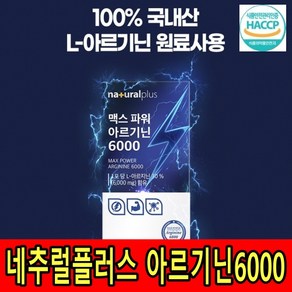 내츄럴플러스 아르기닌 6000 맥스파워 활력충전 활기찬하루 피로회복 고함량 스틱형 베리맛, 300g, 1개