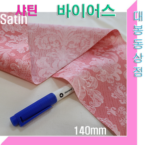 스타베어 샤틴 바이어스.140mm(5마 1세트)순면100%.45도 커팅.바이어스테이프/새틴.satin bias, 5개, 2번:140mm