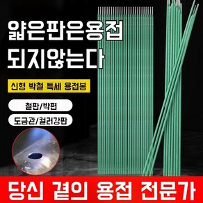 신형특세용접봉 견고용접 아연도금관 얇은철용접봉 천공철판색강용접공구, 녹색 가죽 용접봉 50개, 1개