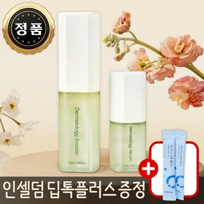 [100%정품 당일발송 ]인셀덤 2종 stoy-shop, 1세트