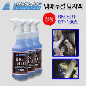 빅블루 냉매누설탐지액 BigBlu RT100S 미세누설탐지 가스누설탐지 누설탐지액, 1개