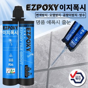 EZPOXY 이지폭시 에폭시 줄눈 DIY 줄눈셀프시공, 5.샌드 그레이, 1개